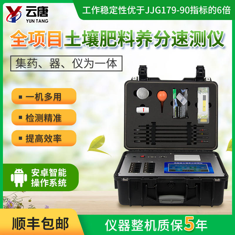 土壤肥力測試儀怎么樣？